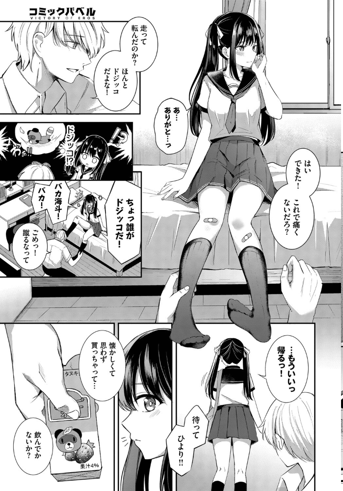 エロ漫画:COMIC BAVEL SPECIAL COLLECTION(コミックバベル スペシャルコレクション)VOL73 【朝峰テル 煤雲なぎ むしパン 紺菓 コミックバベル編集部 遠野えすけ】 サンプル画像