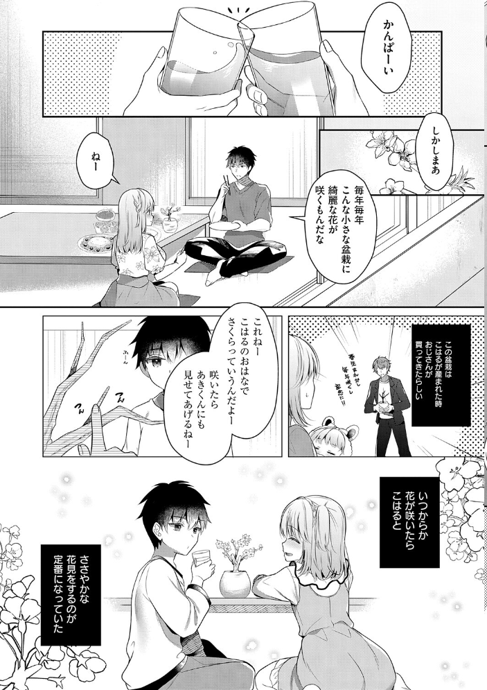 エロ漫画：幼なじみで恋人の彼女とシたいことぜんぶ◆ 2【デジタル特装版】 【たかしな浅妃】 サンプル画像