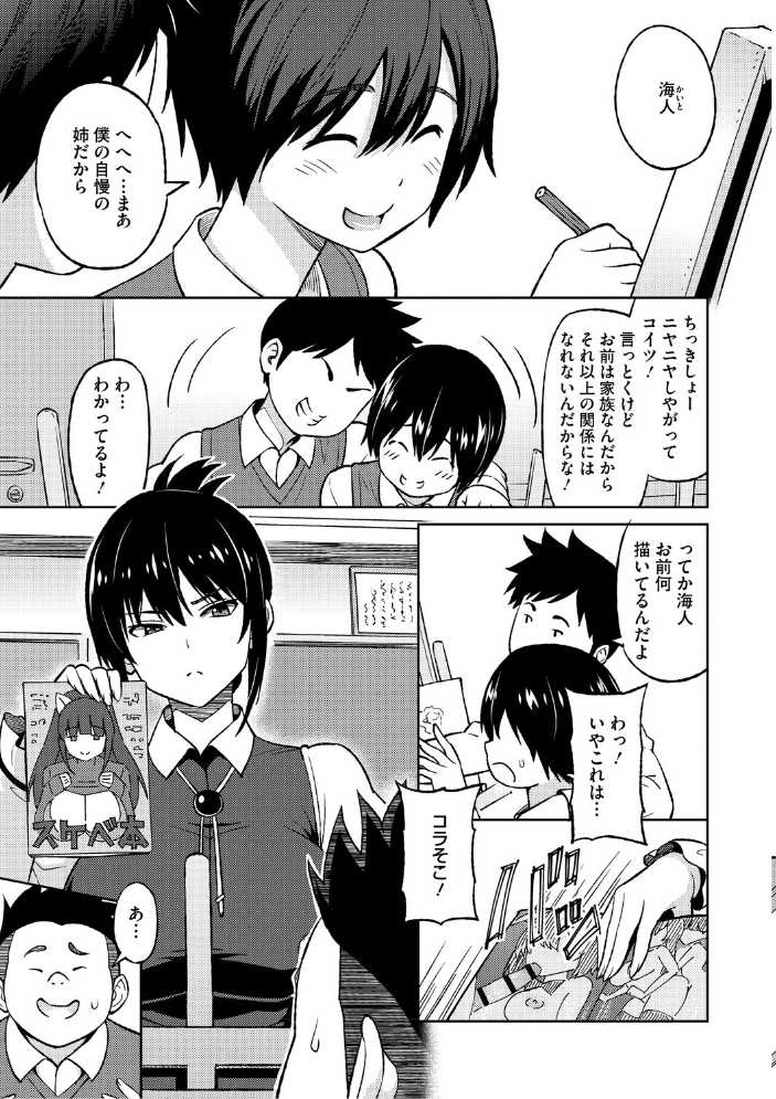 エロ漫画:ねとられ ズリネタ娘 【蛹虎次郎】 サンプル画像