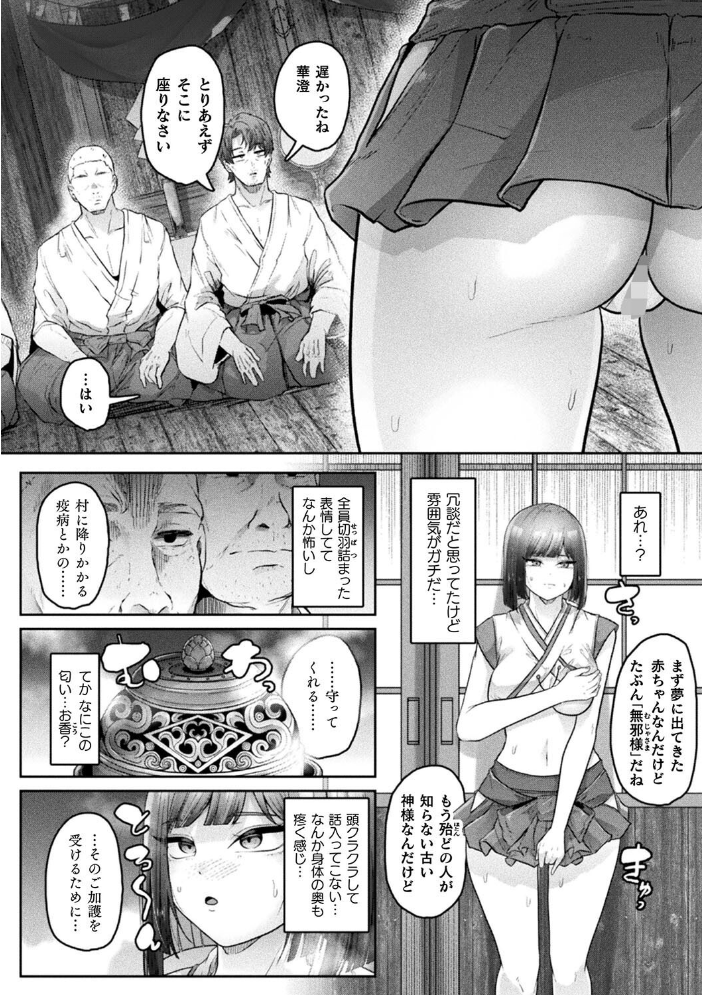 エロ漫画：別冊コミックアンリアル 因習村でイキ狂う雌達 デジタル版Vol.1 【ONEDOO ソメジマ 熊尾もふもふ 天乃輝 大和一刀斎】 サンプル画像