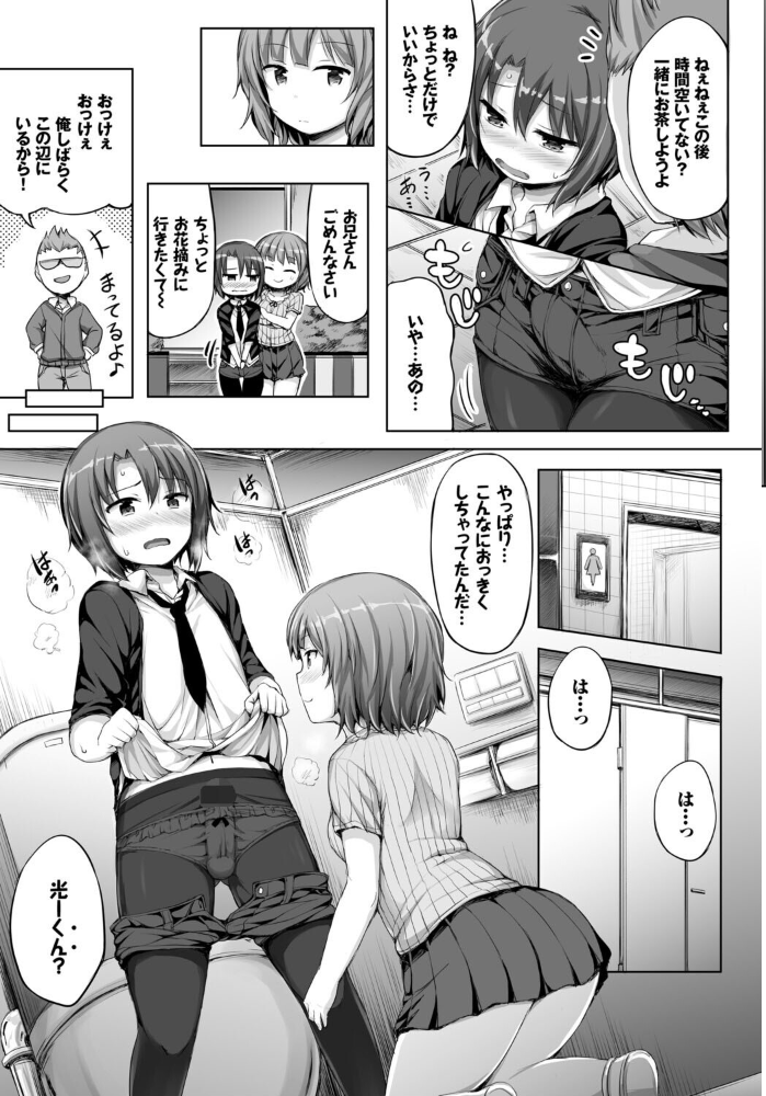 エロ漫画：フェチズム VOL.37〜女装編〜 【アサヮ こしの ヤマダユウヤ あや鳥 めの子 ロックハート コミックバベル編集部】 サンプル画像