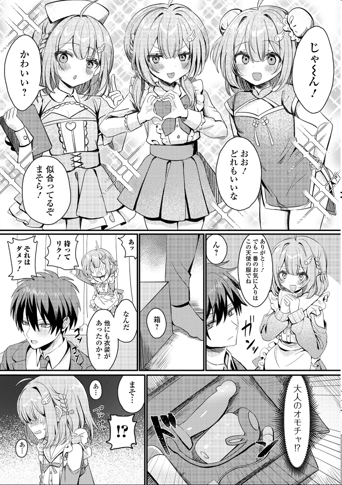 エロ漫画：月刊Web男の娘・れくしょんッ！S  Vol.111 【御家かえる コショウ おにる 汐焼あゆ スノウ 蒂絵夢 一水社編集部 湯本ユヅキ】 サンプル画像