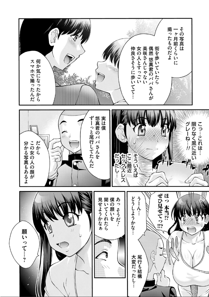 エロ漫画:変態のはじまり【デジタル特装版】 【タカエツ】 サンプル画像