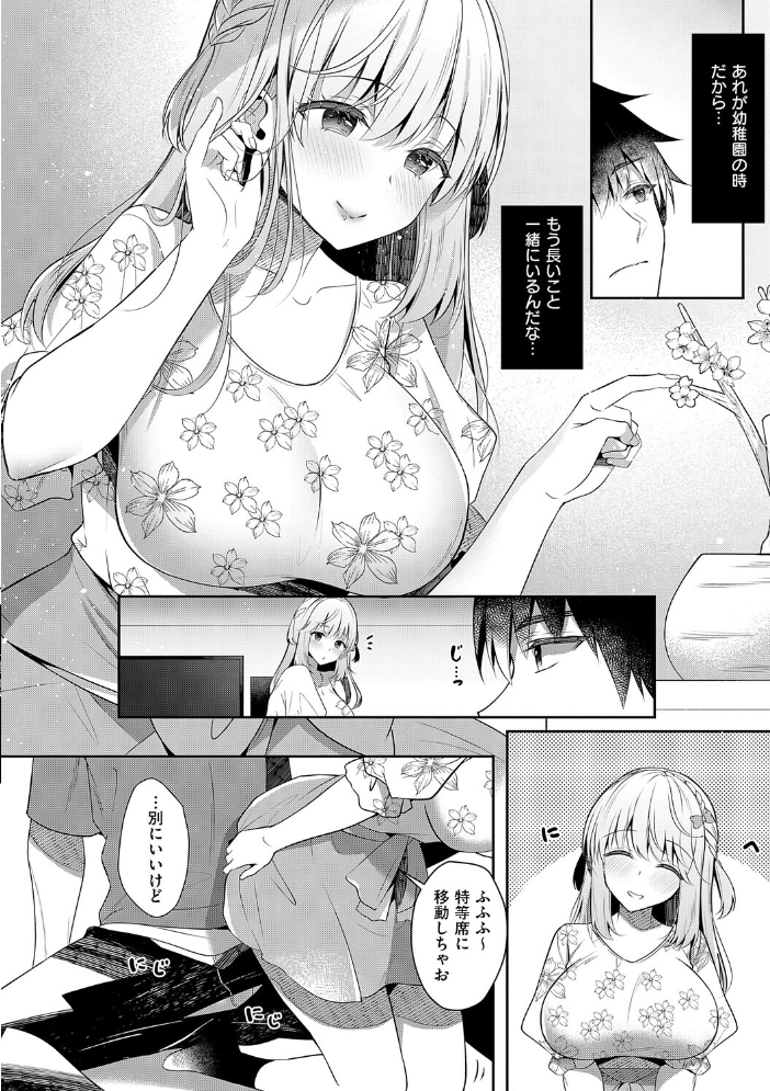 エロ漫画：幼なじみで恋人の彼女とシたいことぜんぶ◆ 2 【たかしな浅妃】 サンプル画像