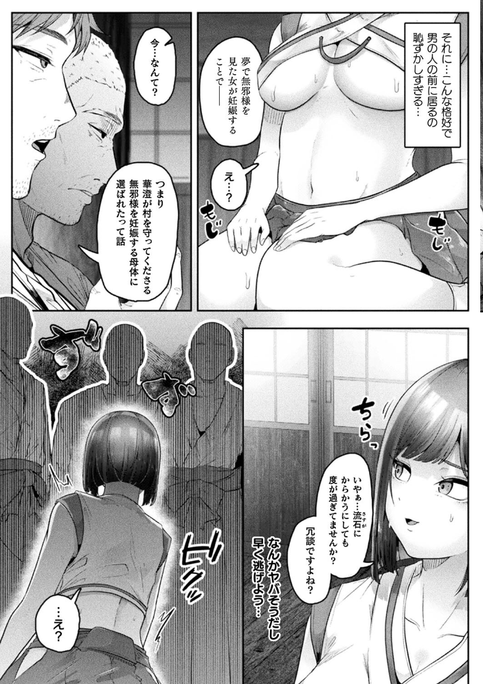 エロ漫画：別冊コミックアンリアル 因習村でイキ狂う雌達 デジタル版Vol.1 【ONEDOO ソメジマ 熊尾もふもふ 天乃輝 大和一刀斎】 サンプル画像