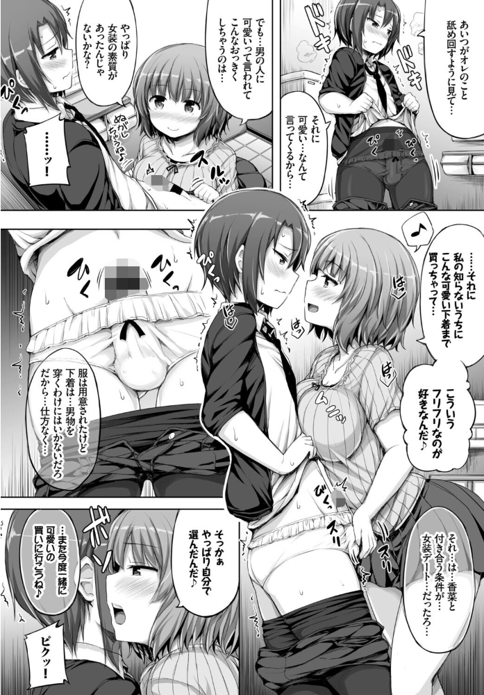 エロ漫画：フェチズム VOL.37〜女装編〜 【アサヮ こしの ヤマダユウヤ あや鳥 めの子 ロックハート コミックバベル編集部】 サンプル画像