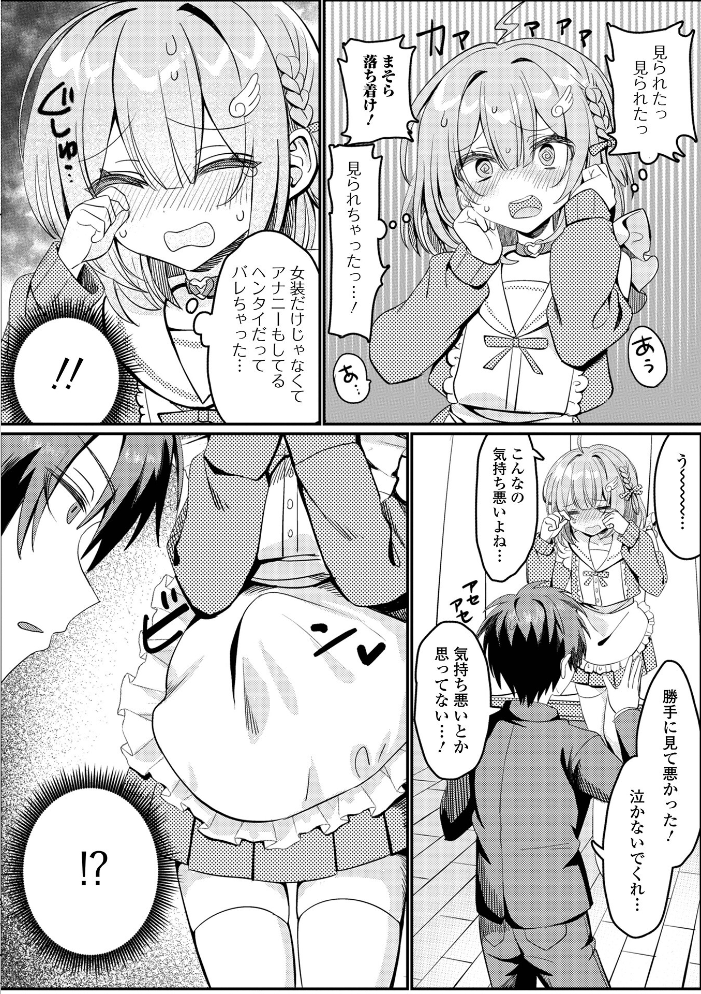 エロ漫画：月刊Web男の娘・れくしょんッ！S  Vol.111 【御家かえる コショウ おにる 汐焼あゆ スノウ 蒂絵夢 一水社編集部 湯本ユヅキ】 サンプル画像