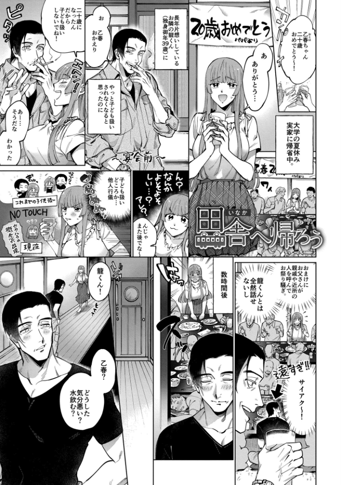 エロ漫画:まつりさんを酔いつぶしたい 【中込 COMIC快艶編集部】 サンプル画像