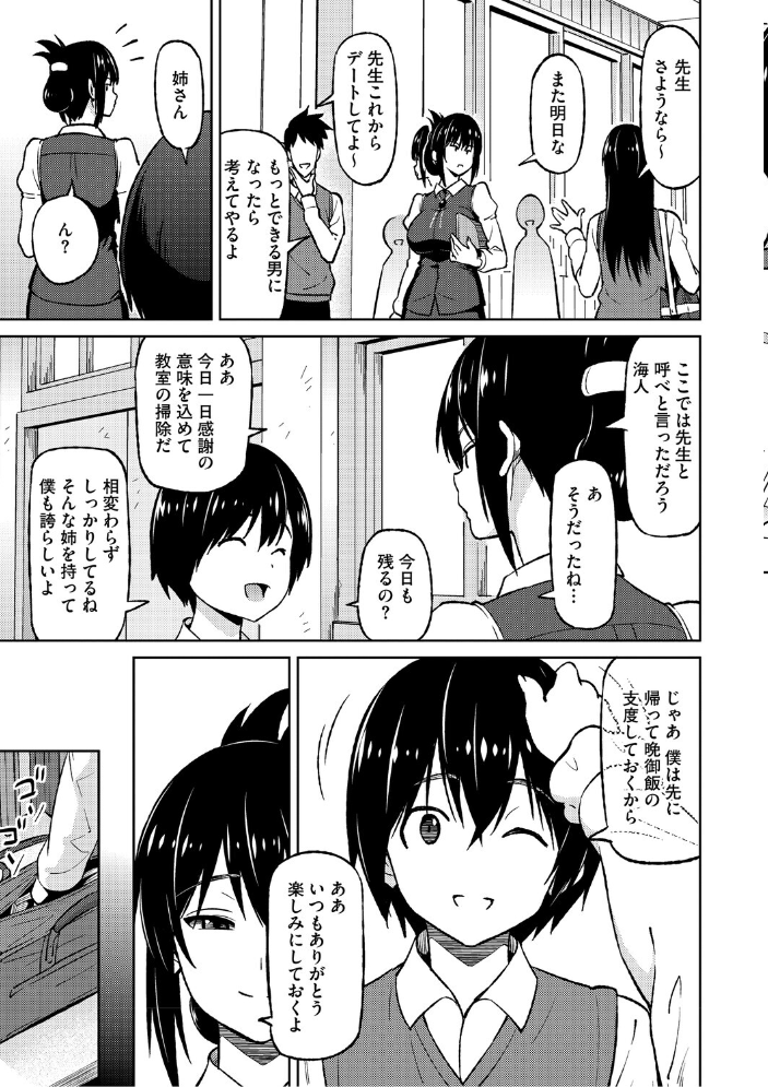 エロ漫画:ねとられ ズリネタ娘 【蛹虎次郎】 サンプル画像