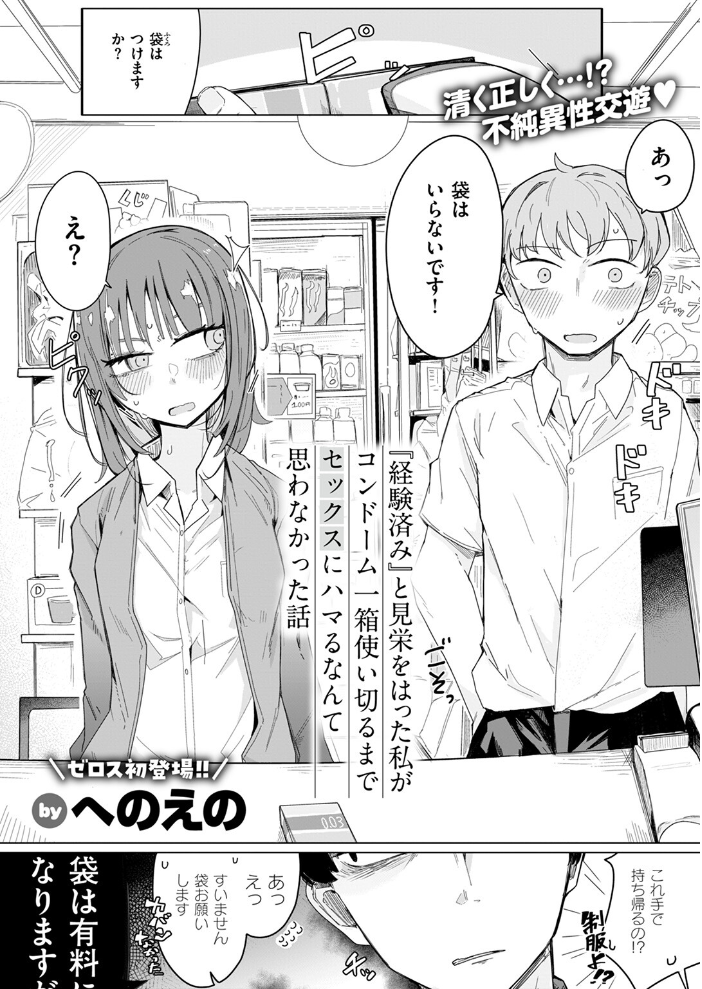 エロ漫画：COMIC ゼロス ＃125 【石恵 どろずみ AlanSmithee へのえの 蘭田夢 尾白白尾 punk 河中島】 サンプル画像