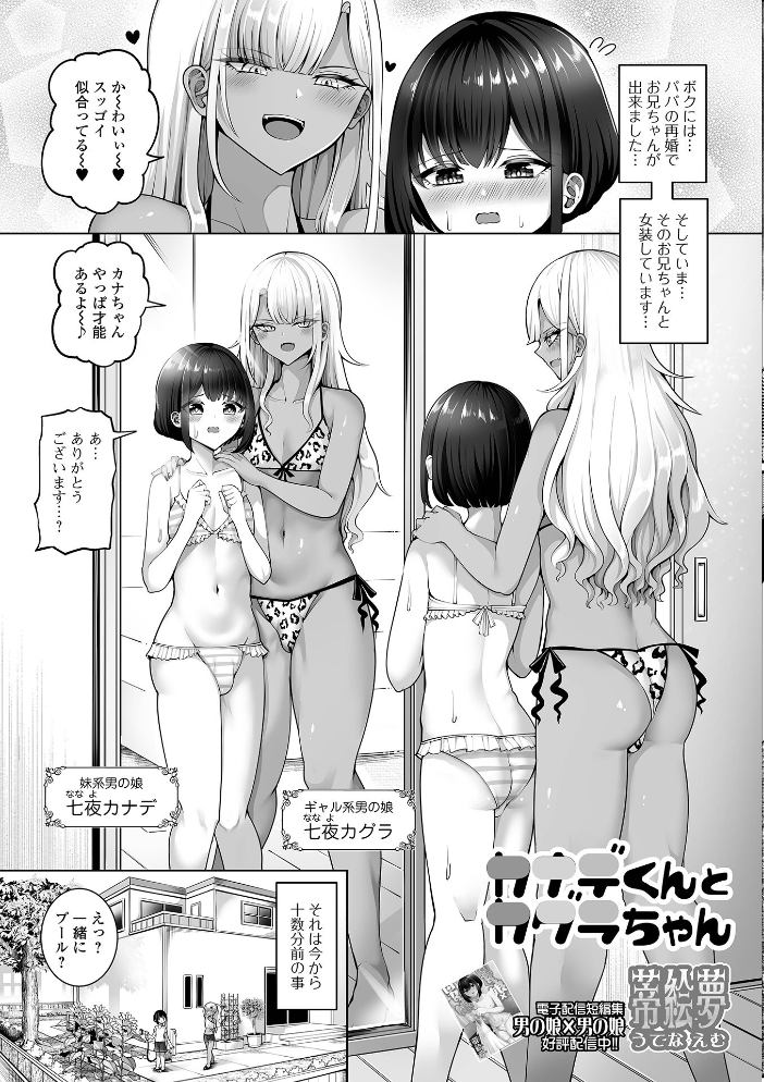 エロ漫画：月刊Web男の娘・れくしょんッ！S  Vol.111 【御家かえる コショウ おにる 汐焼あゆ スノウ 蒂絵夢 一水社編集部 湯本ユヅキ】 サンプル画像