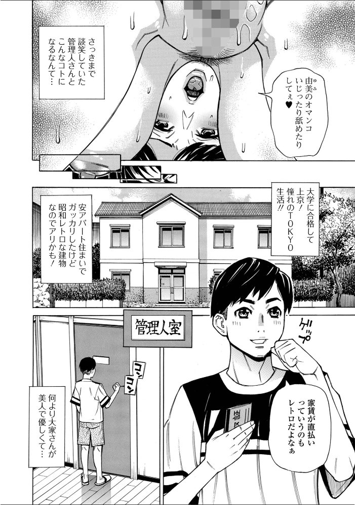 エロ漫画：お、奥さん！もうガマン出来ません！！ 【牧部かたる 一水社編集部】 サンプル画像