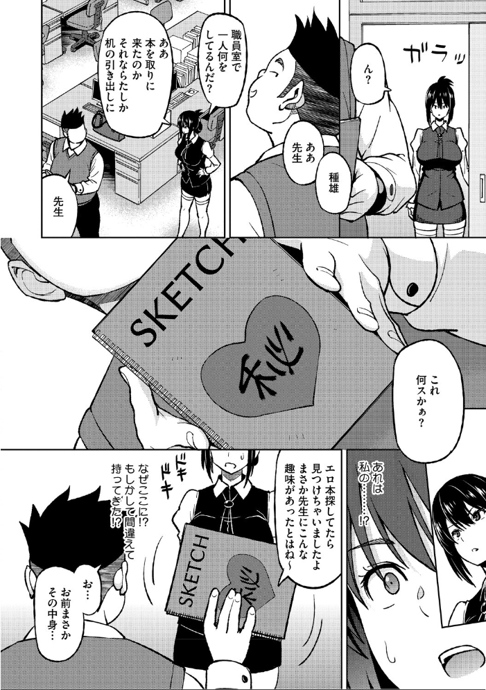 エロ漫画:ねとられ ズリネタ娘 【蛹虎次郎】 サンプル画像