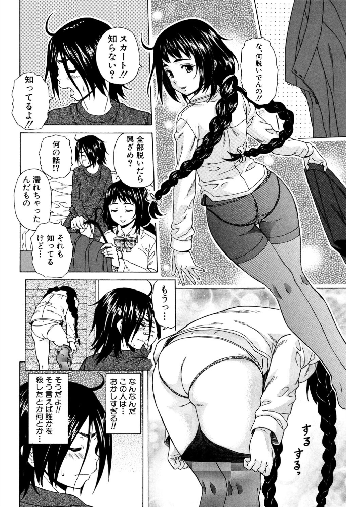 エロ漫画:姉の秘密と僕の自殺【1話立ち読み付き】 【楓牙 MUJIN編集部】 サンプル画像
