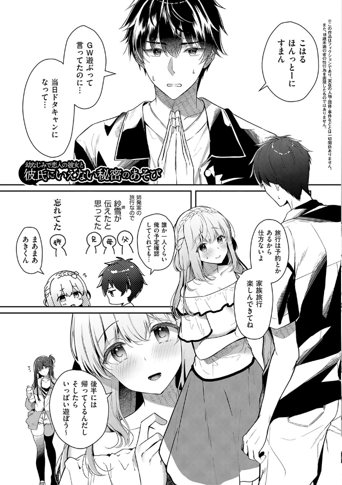 エロ漫画：幼なじみで恋人の彼女とシたいことぜんぶ◆ 2 【たかしな浅妃】 サンプル画像