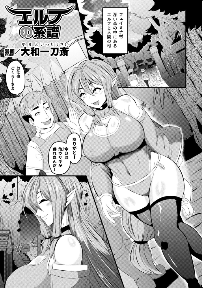 エロ漫画：別冊コミックアンリアル 因習村でイキ狂う雌達 デジタル版Vol.1 【ONEDOO ソメジマ 熊尾もふもふ 天乃輝 大和一刀斎】 サンプル画像