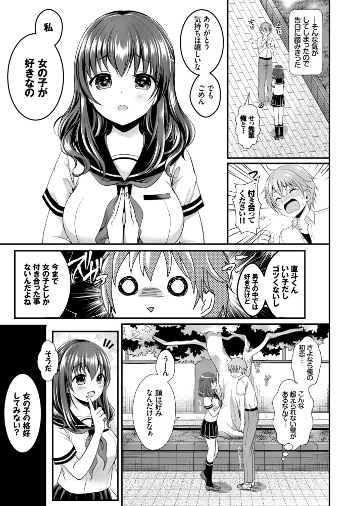 エロ漫画：フェチズム VOL.37〜女装編〜 【アサヮ こしの ヤマダユウヤ あや鳥 めの子 ロックハート コミックバベル編集部】 サンプル画像