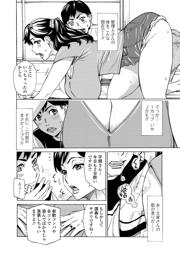 エロ漫画：お、奥さん！もうガマン出来ません！！ 【牧部かたる 一水社編集部】 サンプル画像