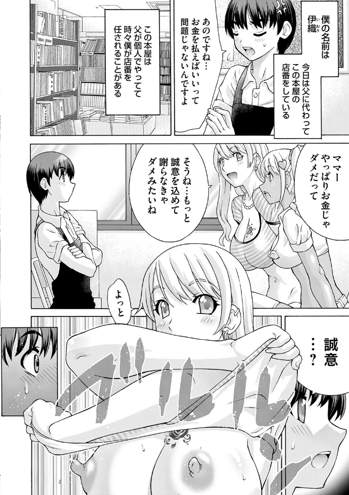 エロ漫画:変態のはじまり【デジタル特装版】 【タカエツ】 サンプル画像
