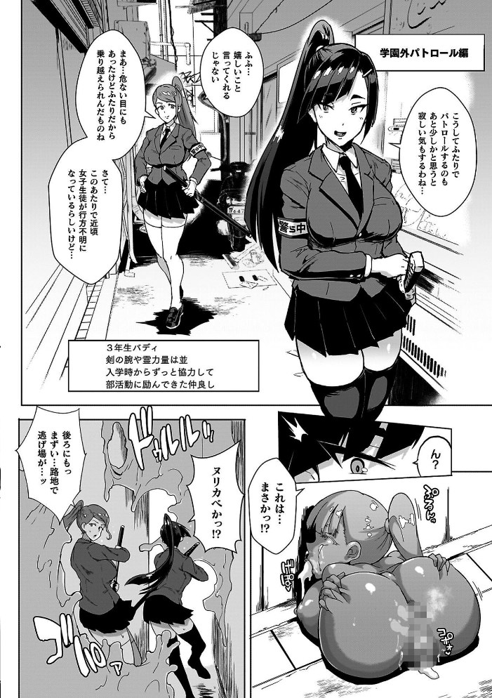 エロ漫画：放課後エクソシズム〜退魔部敗北録〜 【煌野一人】 サンプル画像