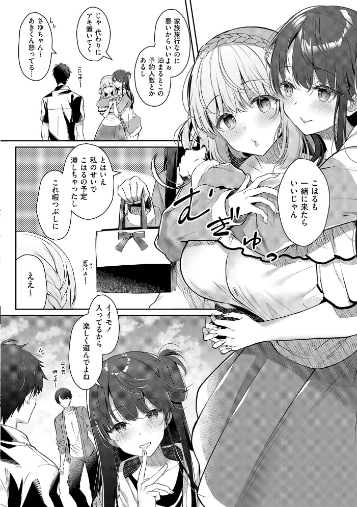 エロ漫画：幼なじみで恋人の彼女とシたいことぜんぶ◆ 2 【たかしな浅妃】 サンプル画像