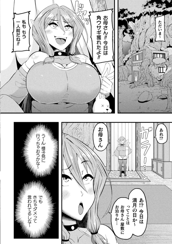 エロ漫画：別冊コミックアンリアル 因習村でイキ狂う雌達 デジタル版Vol.1 【ONEDOO ソメジマ 熊尾もふもふ 天乃輝 大和一刀斎】 サンプル画像