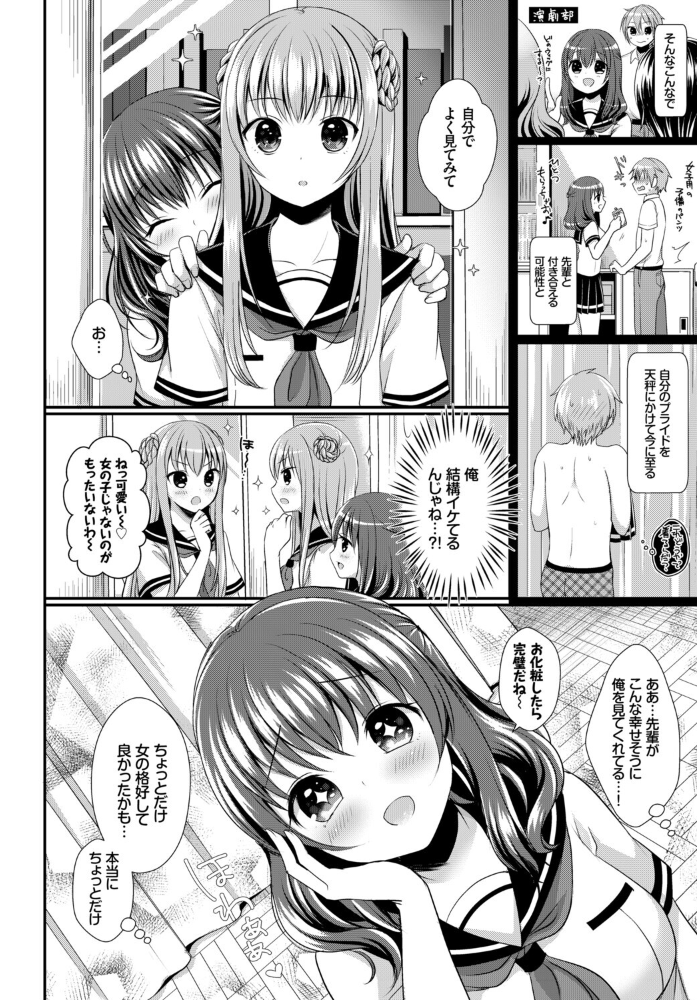 エロ漫画：フェチズム VOL.37〜女装編〜 【アサヮ こしの ヤマダユウヤ あや鳥 めの子 ロックハート コミックバベル編集部】 サンプル画像
