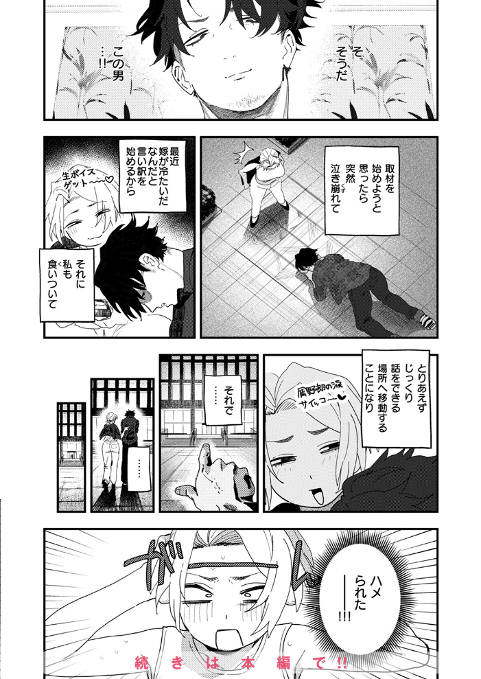 エロ漫画：COMIC ゼロス ＃122 【胃之上奇嘉郎 じゅらい で子 とく ぐれます れつりこ大盛り 山崎舌】 サンプル画像