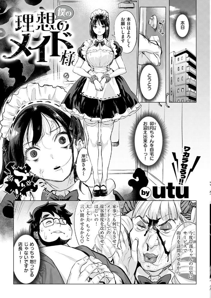 エロ漫画:COMIC失楽天 2026年03月号 【吉本 さめだ小判 utu しっとりボウズ 室永叉焼 X36丸ボックス を図さとる ereere 白米 もみ山もみお 蛸泰じん】 サンプル画像