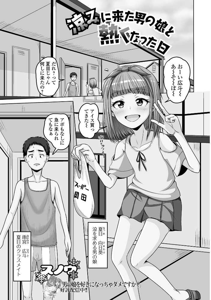 エロ漫画：月刊Web男の娘・れくしょんッ！S  Vol.111 【御家かえる コショウ おにる 汐焼あゆ スノウ 蒂絵夢 一水社編集部 湯本ユヅキ】 サンプル画像
