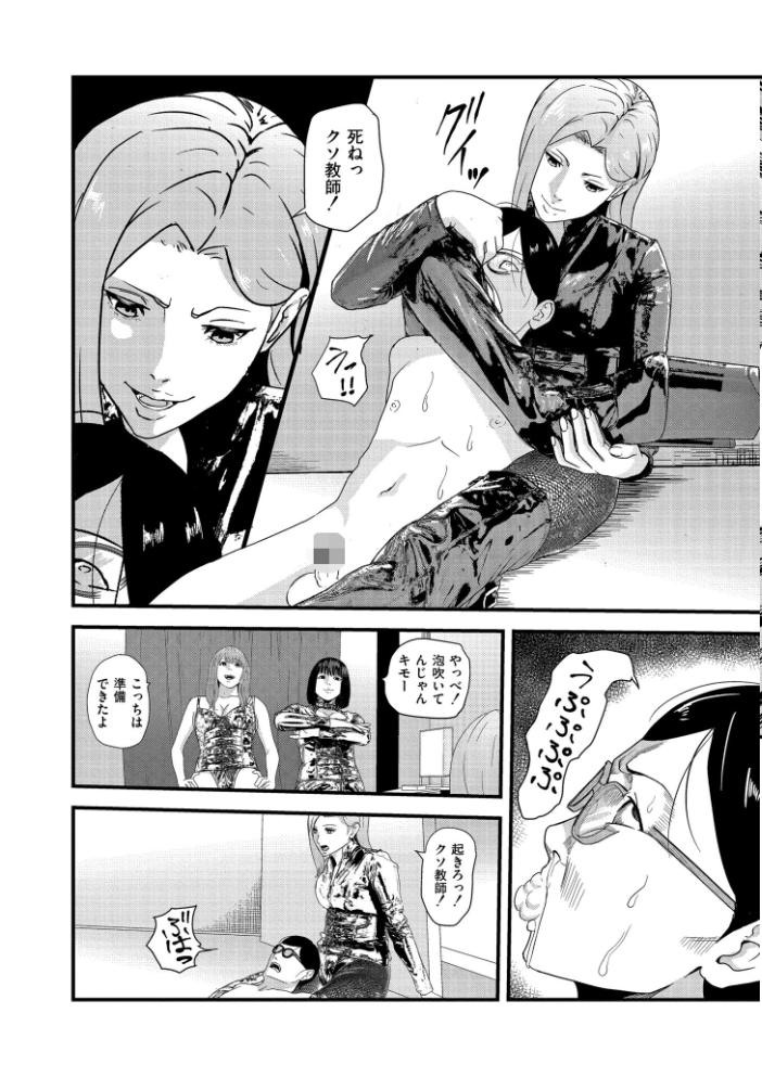 エロ漫画：マゾの嗜み、教えてあげる。 【八メガ COMIC快艶編集部】 サンプル画像