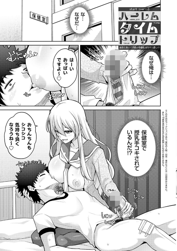 エロ漫画：ハーレムタイムトリップ 〜過去に戻って灰色の学園生活をヤリ直し！？〜【デジタル特装版】【FANZA限定特典付き】 【肉そうきゅー。】 サンプル画像