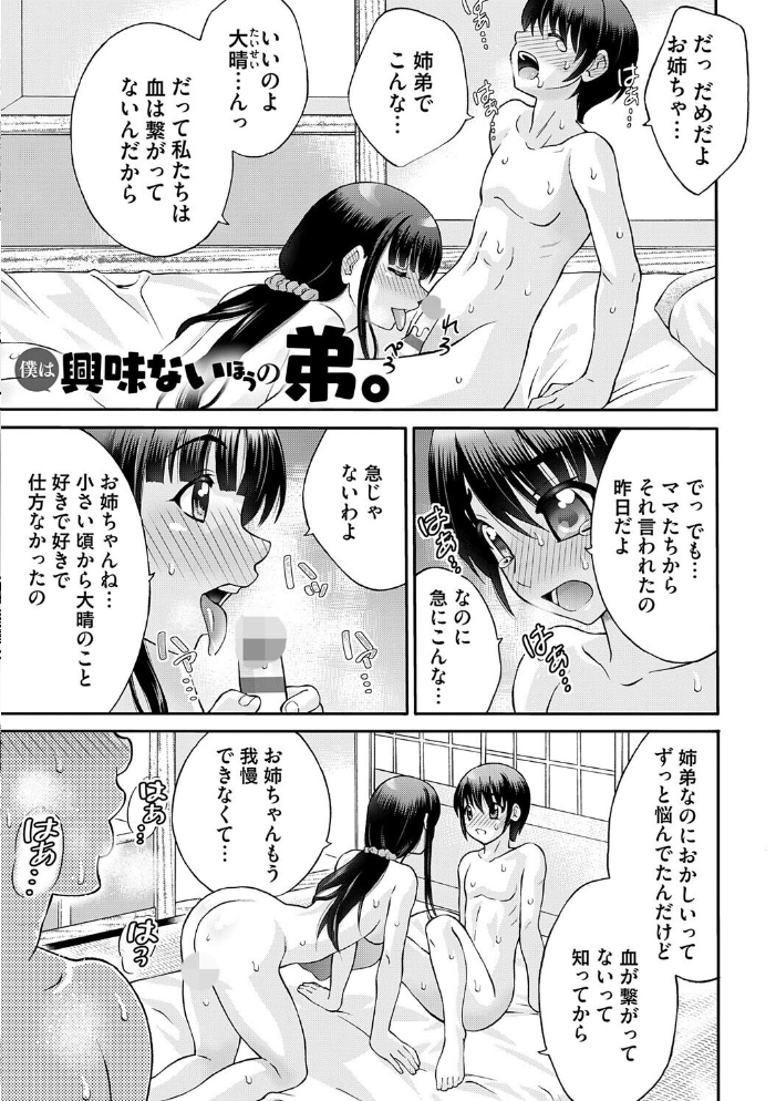 エロ漫画:変態のはじまり【デジタル特装版】 【タカエツ】 サンプル画像