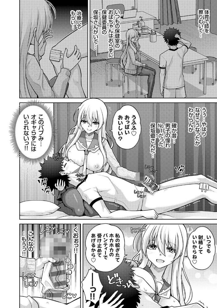 エロ漫画：ハーレムタイムトリップ 〜過去に戻って灰色の学園生活をヤリ直し！？〜【デジタル特装版】【FANZA限定特典付き】 【肉そうきゅー。】 サンプル画像