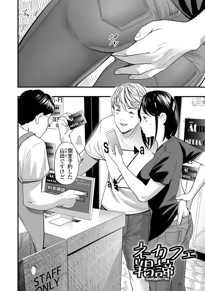 エロ漫画:エロスの欺瞞【通常版】 【鉛棒なよなよ 一水社編集部】 サンプル画像