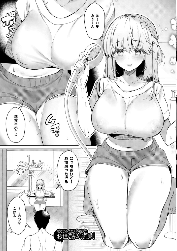 エロ漫画：幼なじみで恋人の彼女とシたいことぜんぶ◆ 2 【たかしな浅妃】 サンプル画像