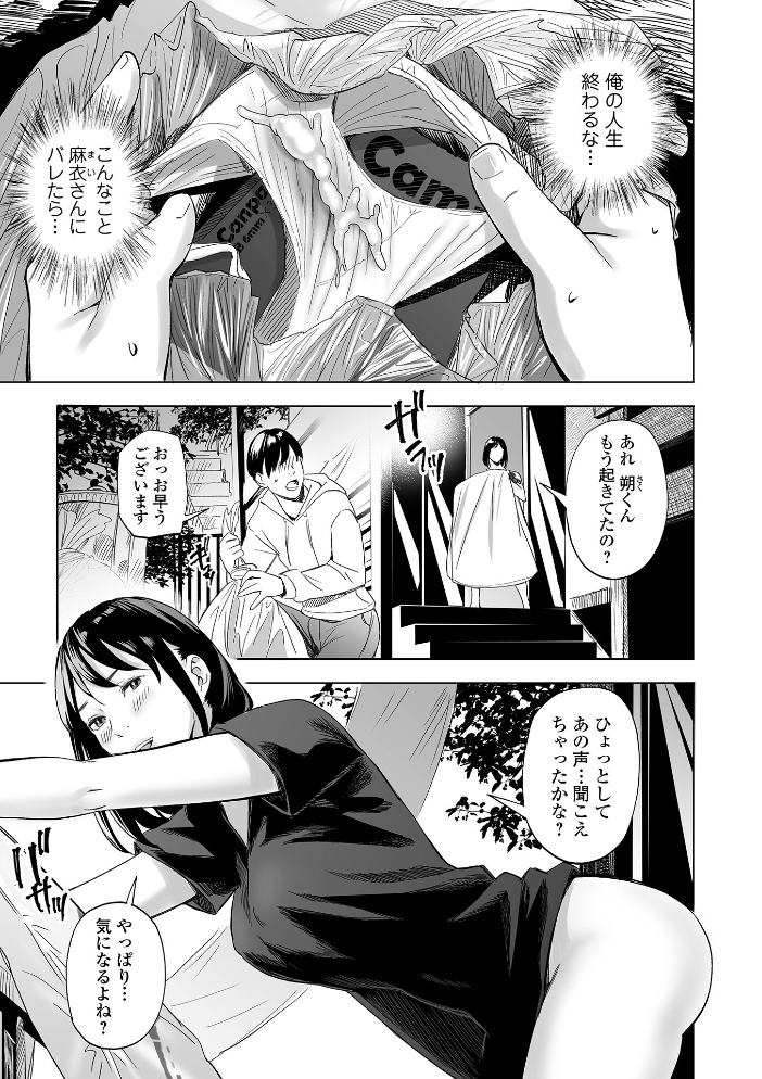 エロ漫画:エロスの欺瞞【通常版】 【鉛棒なよなよ 一水社編集部】 サンプル画像