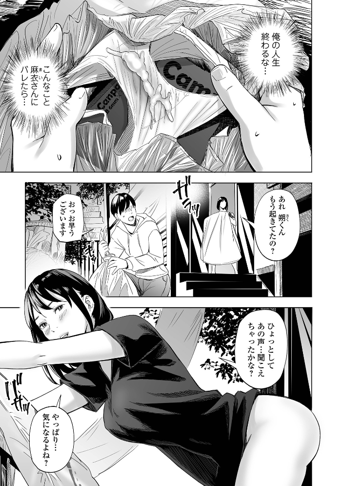 エロ漫画：エロスの欺瞞【デジタル特装版】 【鉛棒なよなよ 一水社編集部】 サンプル画像