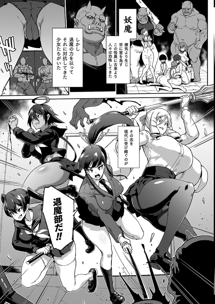 エロ漫画：放課後エクソシズム〜退魔部敗北録〜 【煌野一人】 サンプル画像