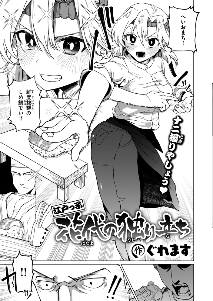 エロ漫画：COMIC ゼロス ＃122 【胃之上奇嘉郎 じゅらい で子 とく ぐれます れつりこ大盛り 山崎舌】 サンプル画像