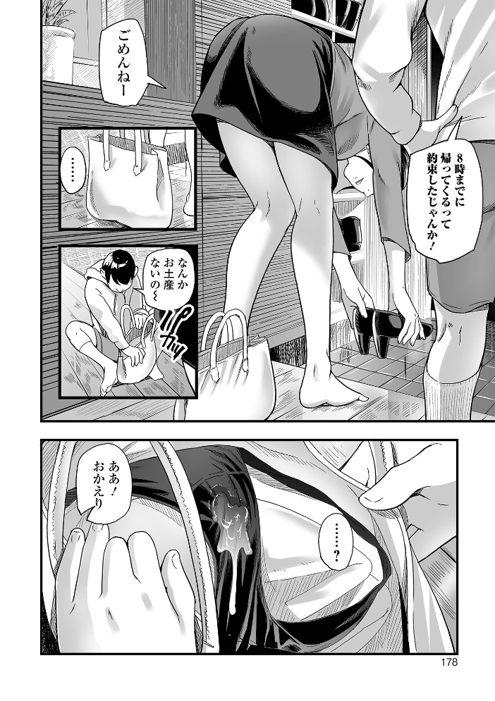 エロ漫画:エロスの欺瞞【通常版】 【鉛棒なよなよ 一水社編集部】 サンプル画像