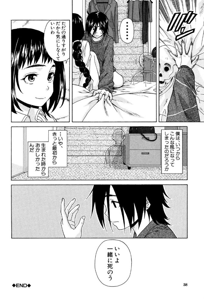 エロ漫画:姉の秘密と僕の自殺【1話立ち読み付き】 【楓牙 MUJIN編集部】 サンプル画像