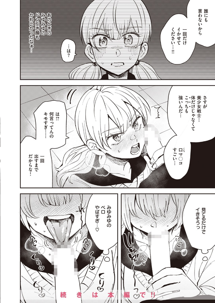 エロ漫画:COMIC ゼロス #107 【胃之上奇嘉郎 まめでんきゅう さ抜き おそまつ ます 吉本 えこひいき へぅろー 行けたら行く】 サンプル画像