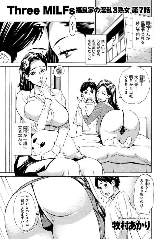 エロ漫画:Three MILFs 福良家の淫乱3熟女 第7話 【牧村あかり】 サンプル画像