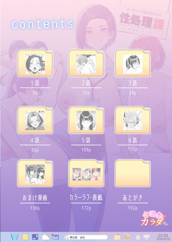 エロ漫画：ご褒美はカラダで。〜エロすぎ福利厚生は性処理課のオシゴト〜【FANZA限定特装版】【18禁】 【C級】 サンプル画像