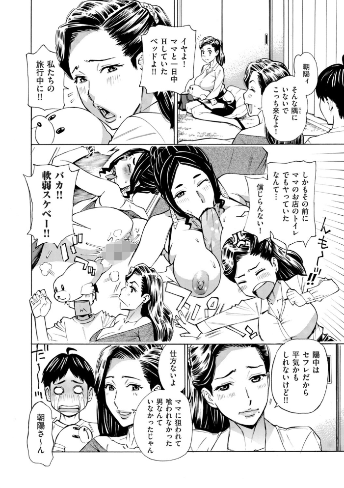 エロ漫画:Three MILFs 福良家の淫乱3熟女 第7話 【牧村あかり】 サンプル画像