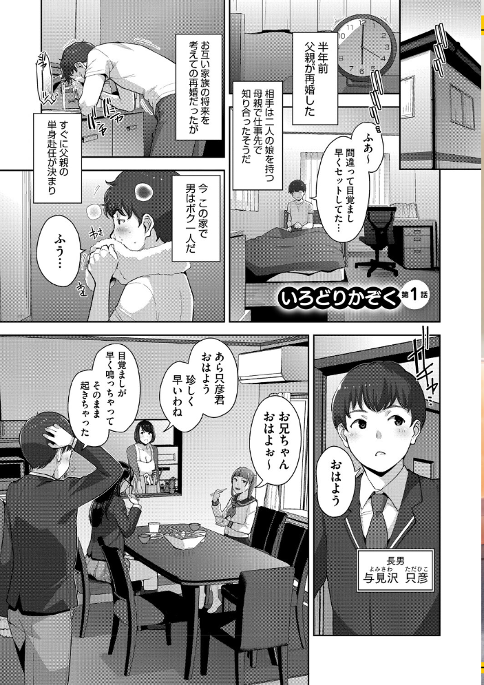 エロ漫画:いろどりかぞく【デジタル特装版】【FANZA限定】 【すぎぢー】 サンプル画像