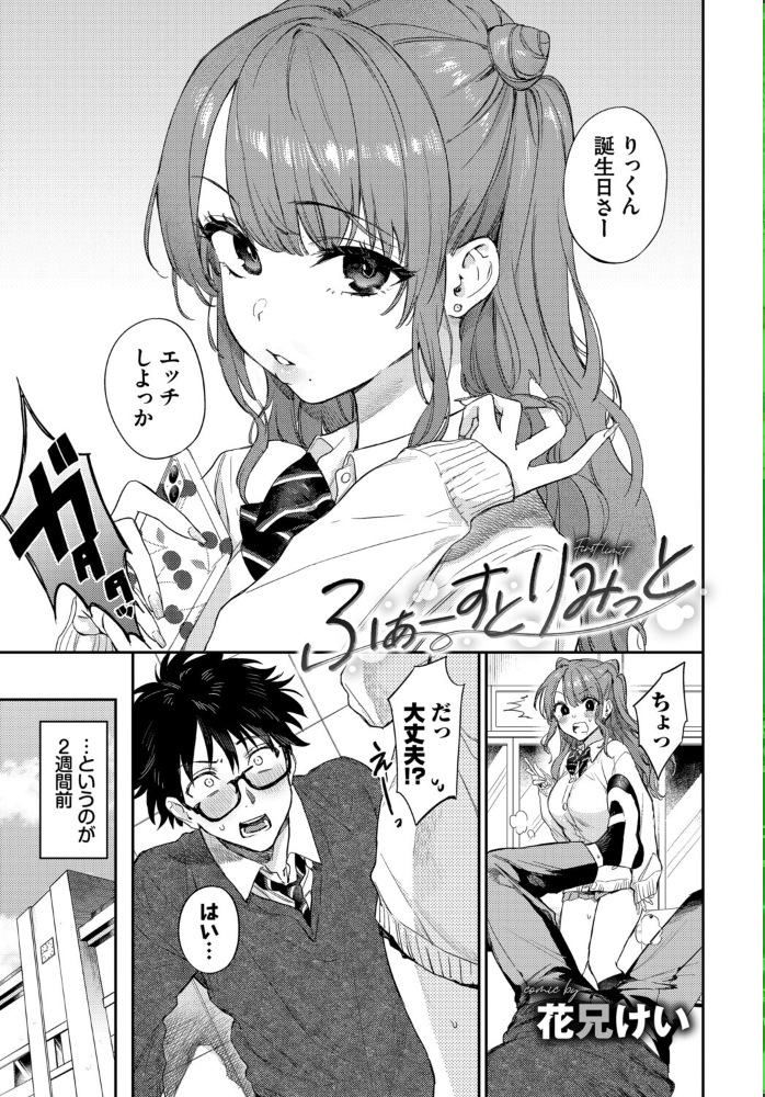 エロ漫画:COMIC BAVEL SPECIAL COLLECTION(コミックバベル スペシャルコレクション)VOL80 【花兄けい 東山エイト くっきおーれ 鶴山ミト ヤマダユウヤ コミックバベル編集部】 サンプル画像