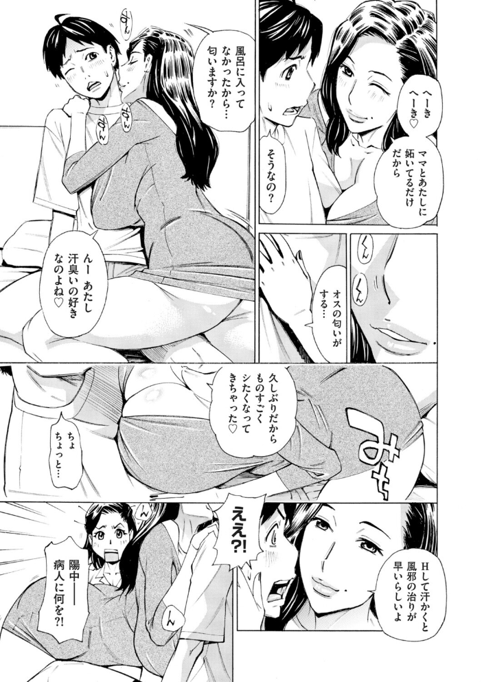 エロ漫画:Three MILFs 福良家の淫乱3熟女 第7話 【牧村あかり】 サンプル画像
