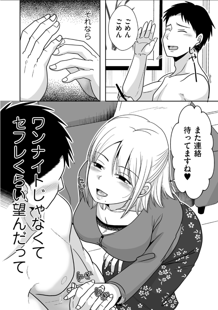 エロ漫画:昔好きだった人のセフレになる話 【黒金さつき】 サンプル画像